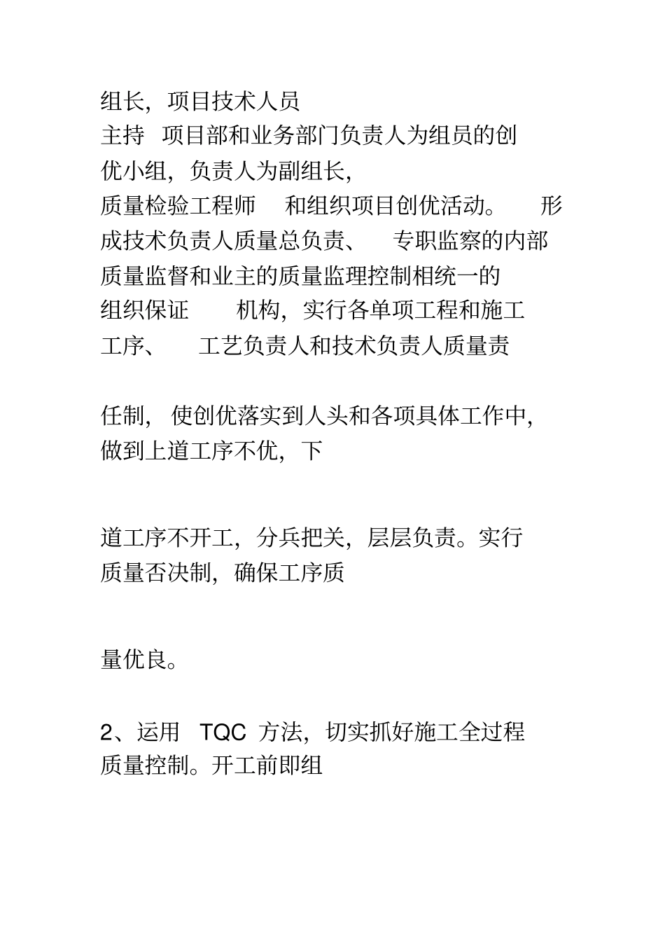 政工程保障措施_第2页