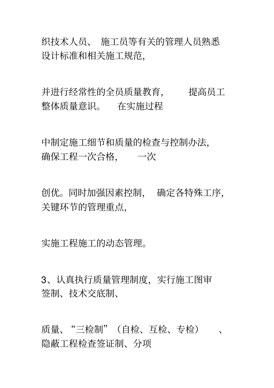 政工程保障措施_第3页