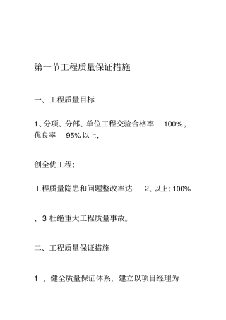 政工程保障措施