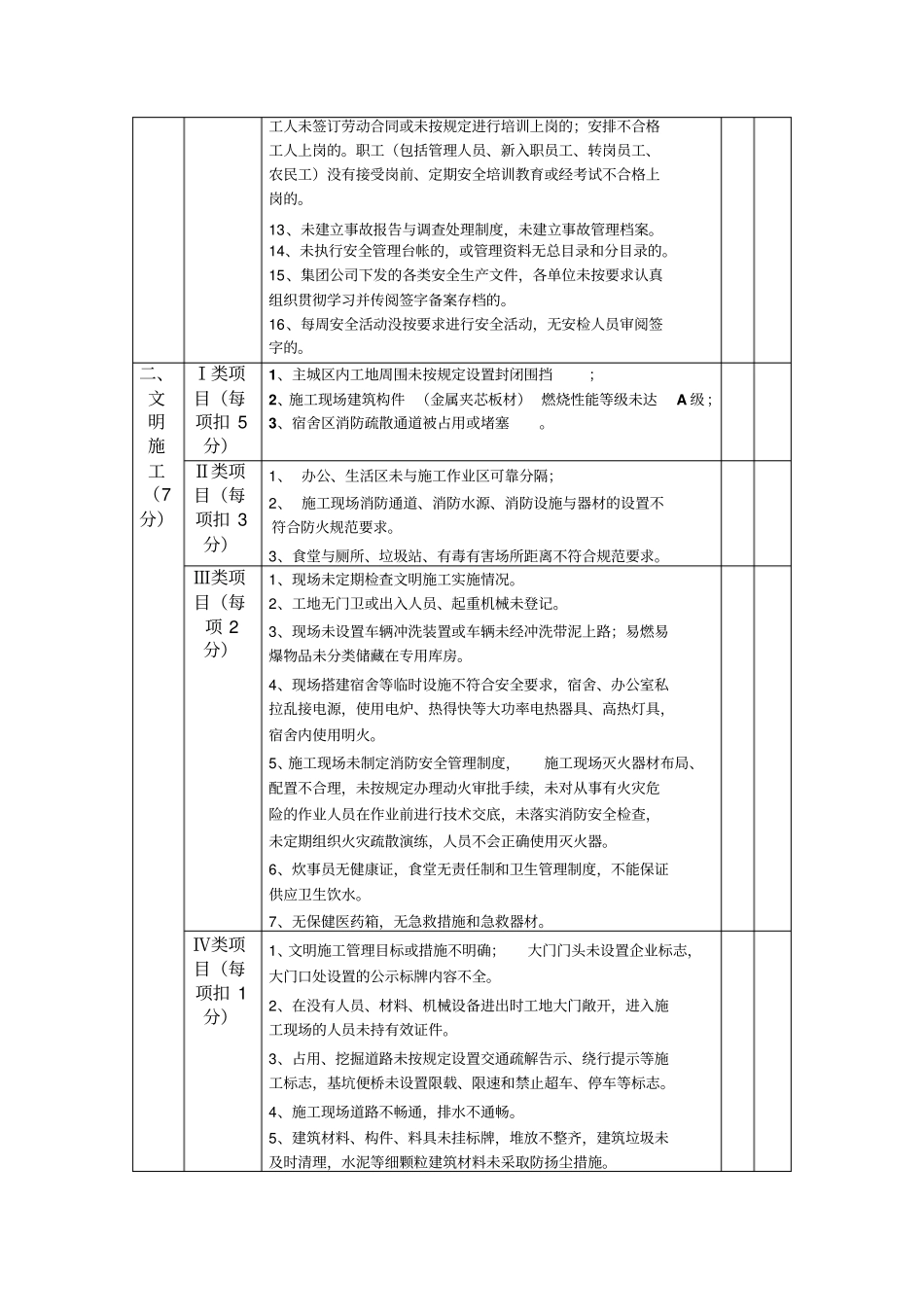 政工程公司安全生产标准化达标考核标准通用_第3页