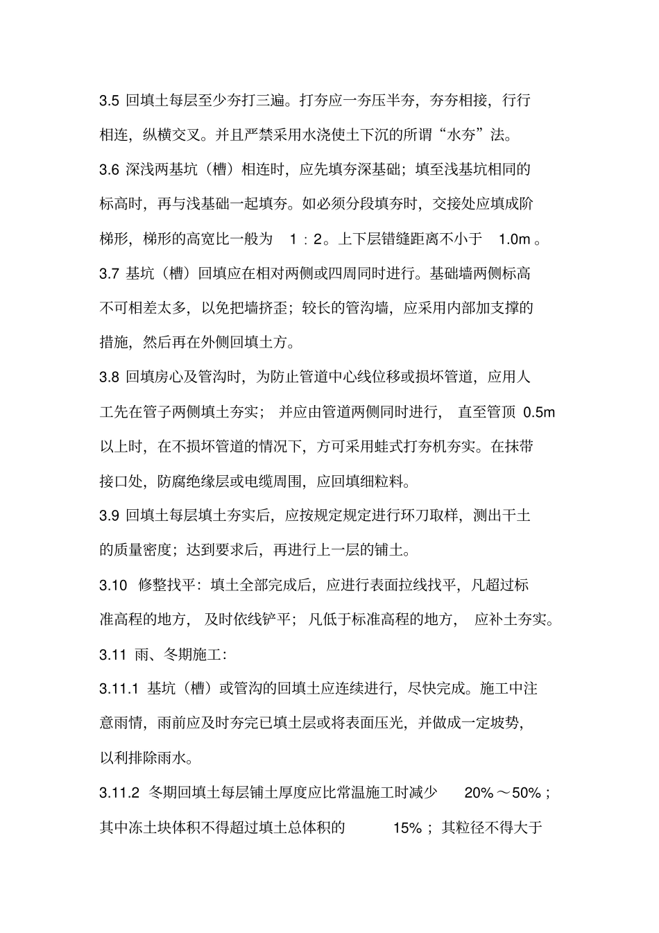 政工程人工土方回填分项工程施工方案_第3页