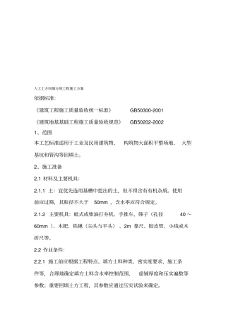 政工程人工土方回填分项工程施工方案