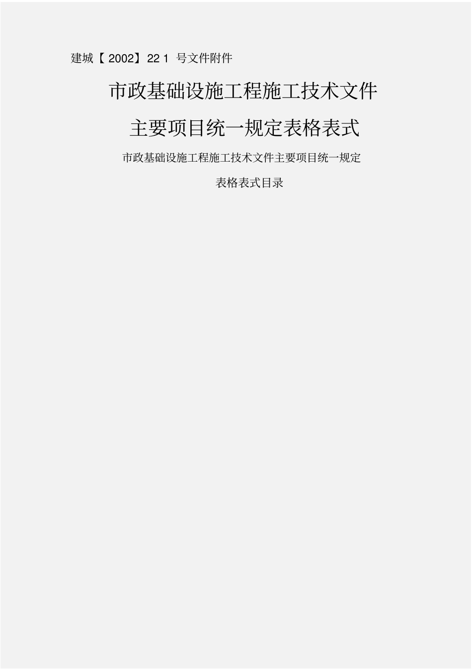 政工程全套表格_第1页