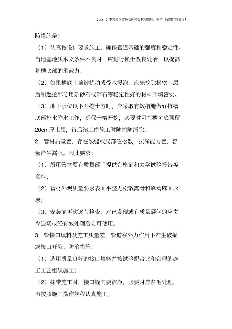 政工程典型质量通病19例_第2页