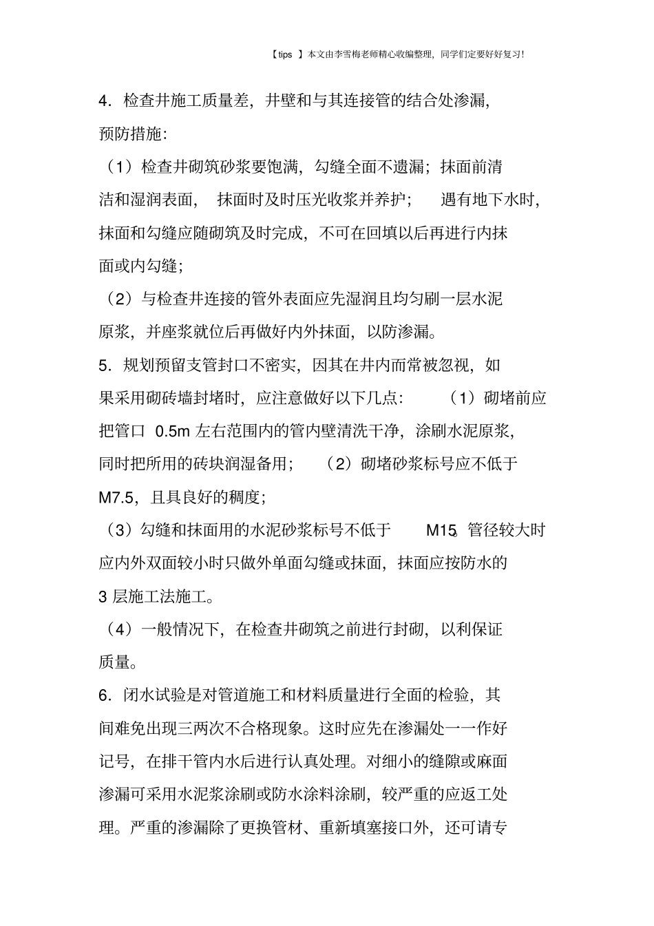 政工程典型质量通病19例_第3页