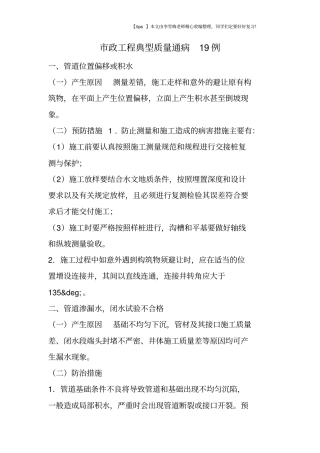 政工程典型质量通病19例