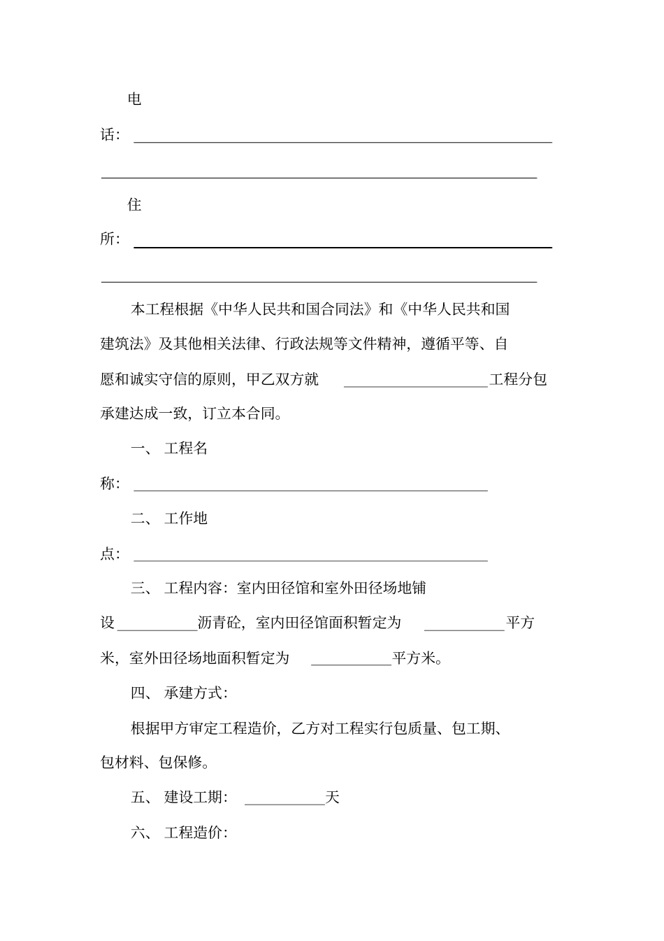 政工程分包合同_第2页