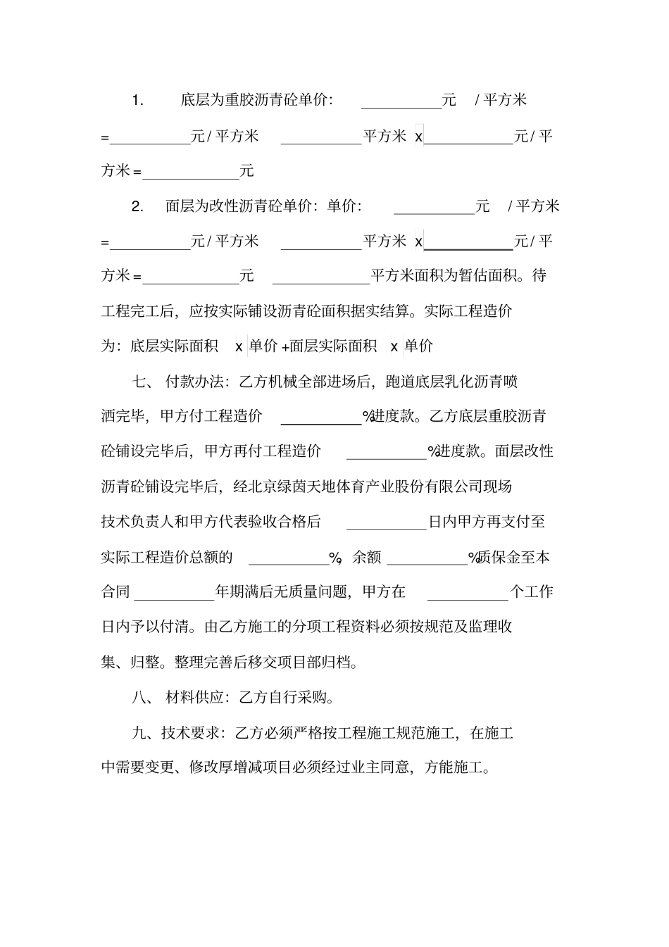 政工程分包合同_第3页