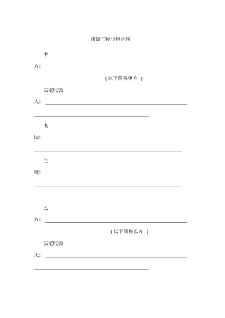 政工程分包合同