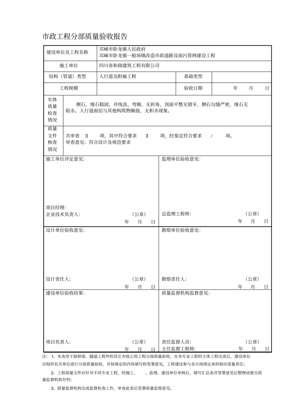 政工程分部质量验收报告_第1页
