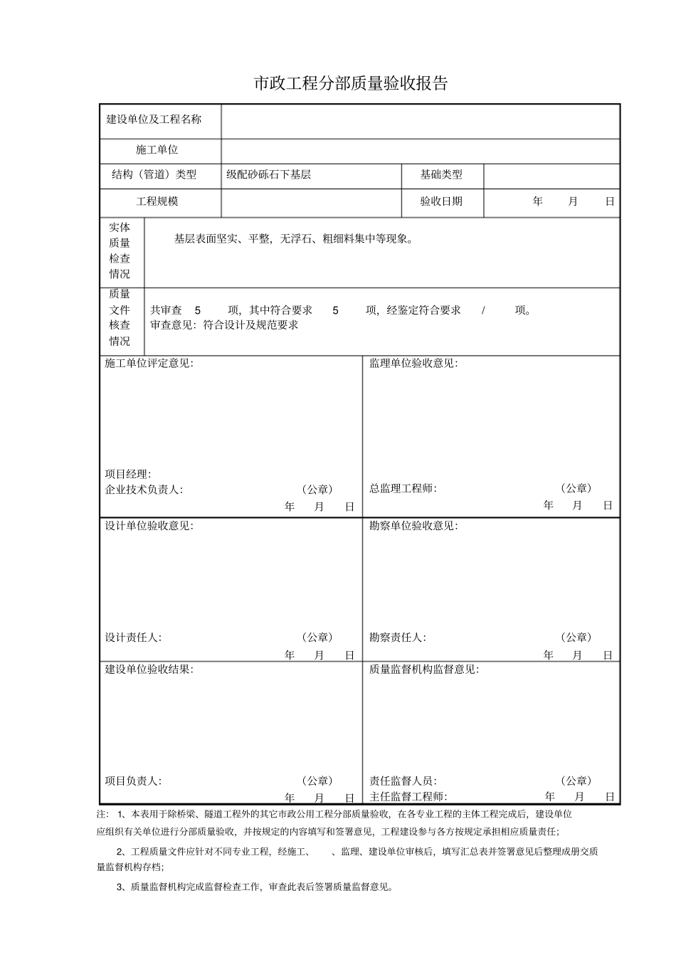 政工程分部质量验收报告政道路及雨污管网建设工程_第3页