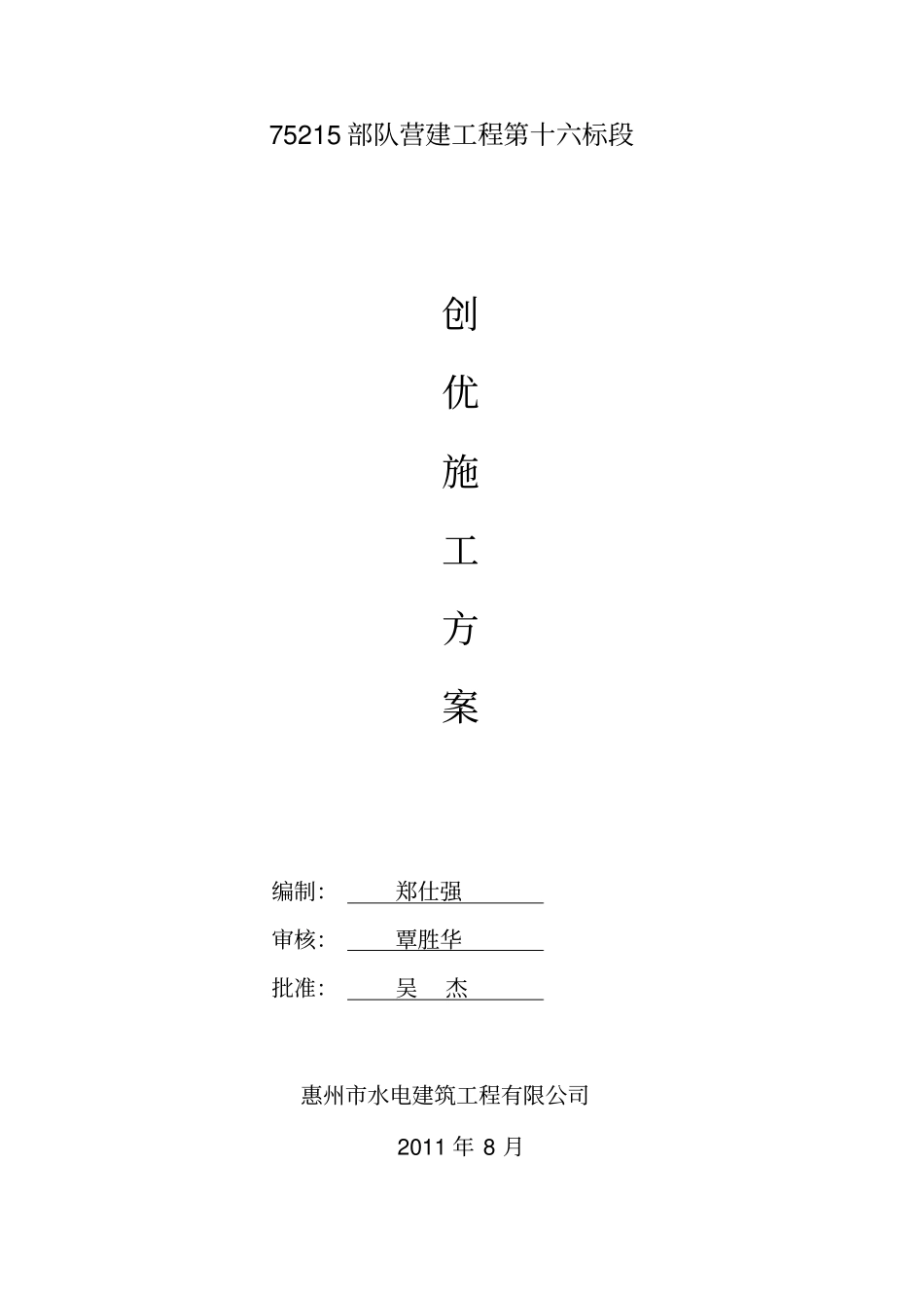 政工程创优施工方案_第1页