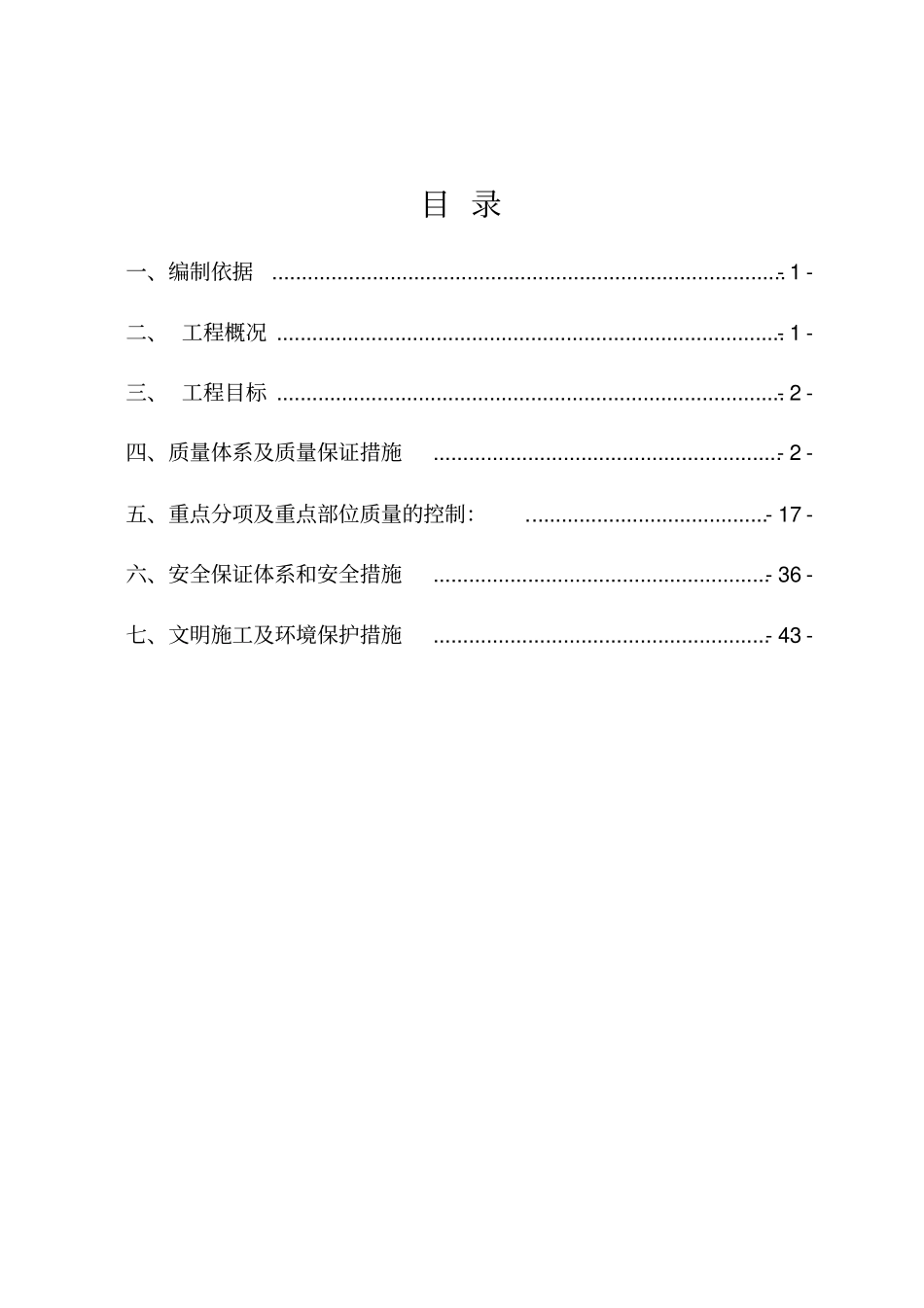 政工程创优施工方案_第2页