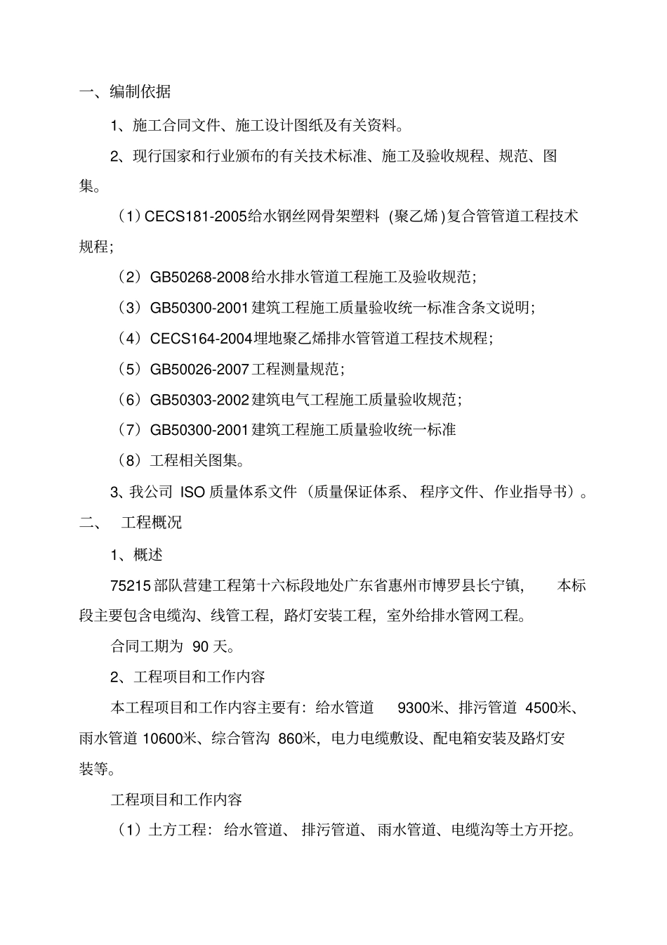 政工程创优施工方案_第3页