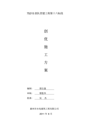 政工程创优施工方案