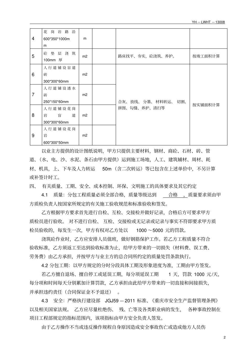 政工程劳务分包合同_第2页
