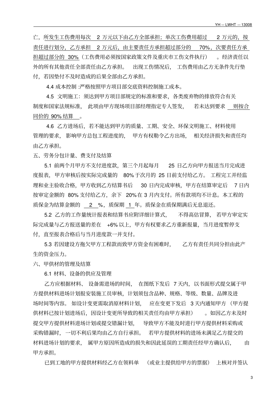 政工程劳务分包合同_第3页