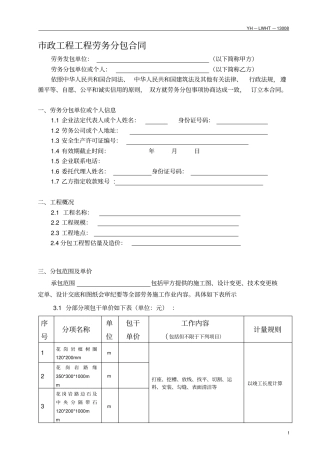 政工程劳务分包合同