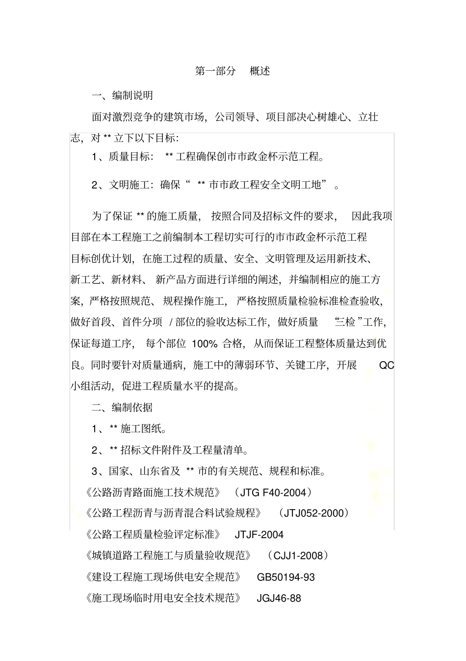 政工程创优计划_第2页