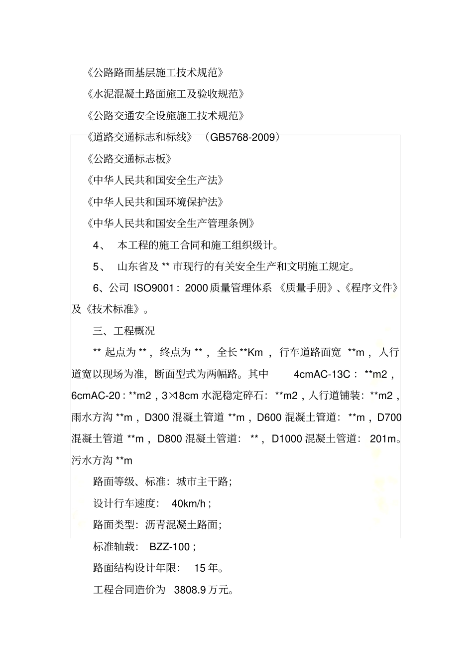 政工程创优计划_第3页