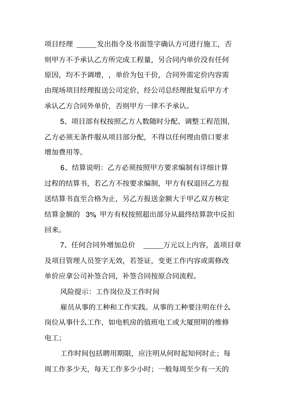 政工程劳务分包合同范本XX最新_第2页