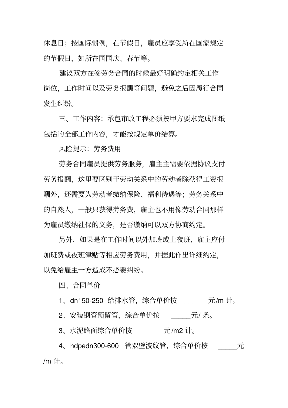 政工程劳务分包合同范本XX最新_第3页