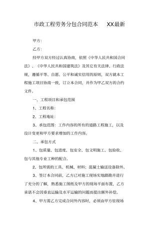 政工程劳务分包合同范本XX最新