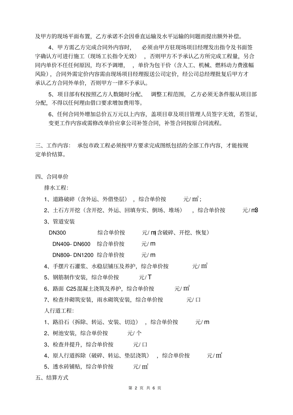 政工程劳务分包合同范本_第2页