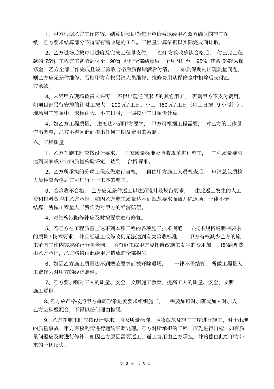 政工程劳务分包合同范本_第3页