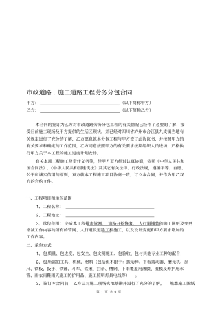 政工程劳务分包合同范本