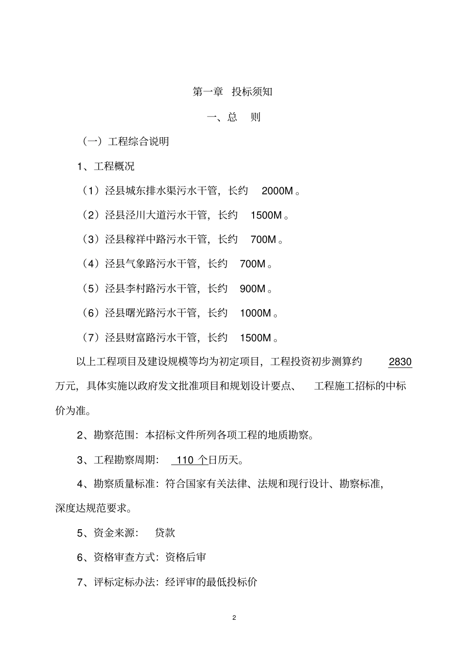 政工程勘察设计招标文件_第2页