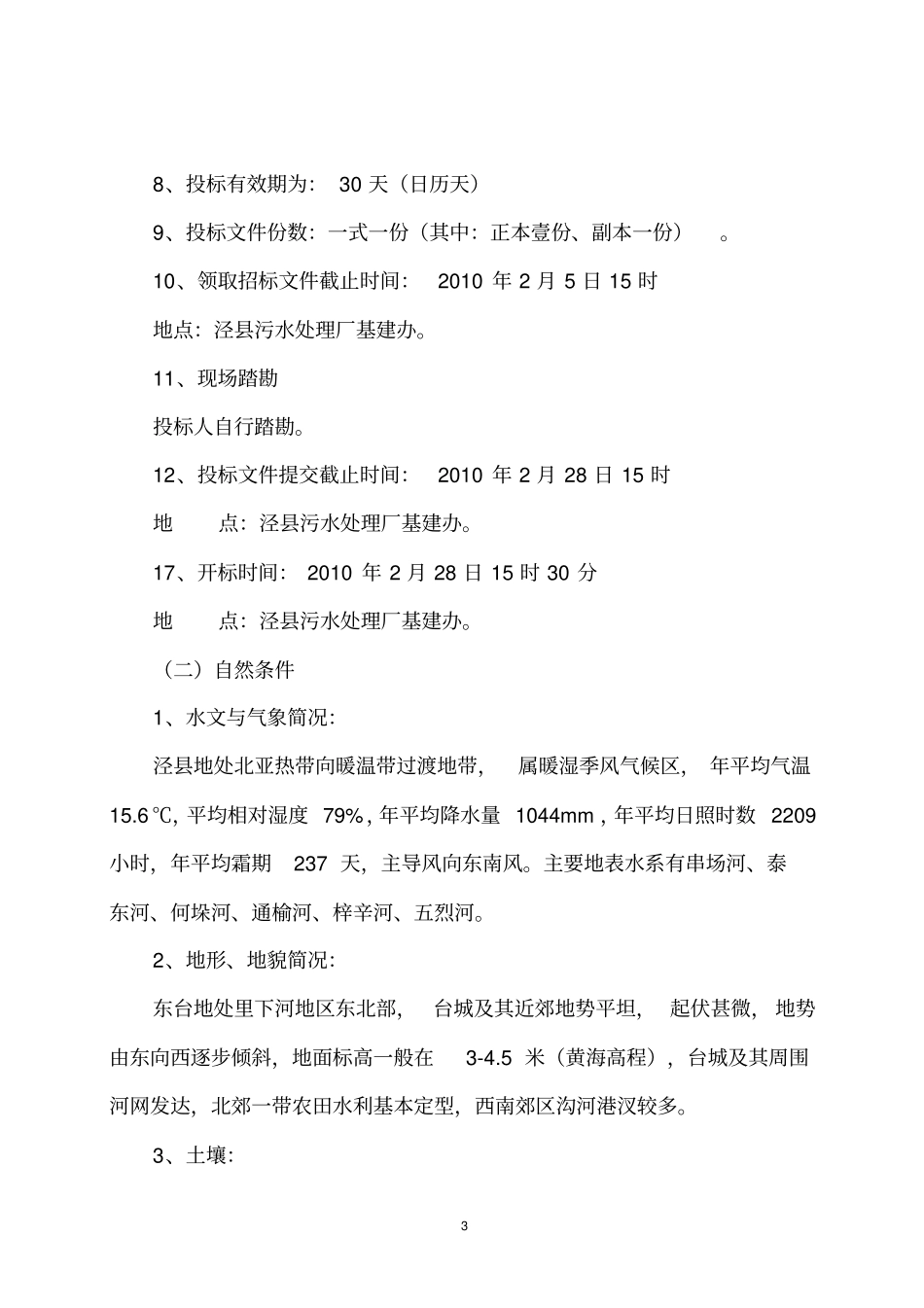 政工程勘察设计招标文件_第3页