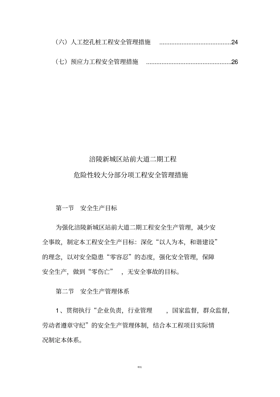 政工程危大工程安全措施6_第2页