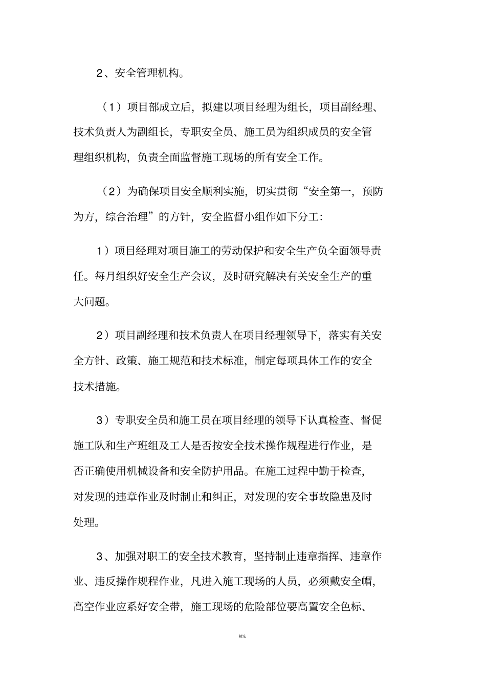 政工程危大工程安全措施6_第3页