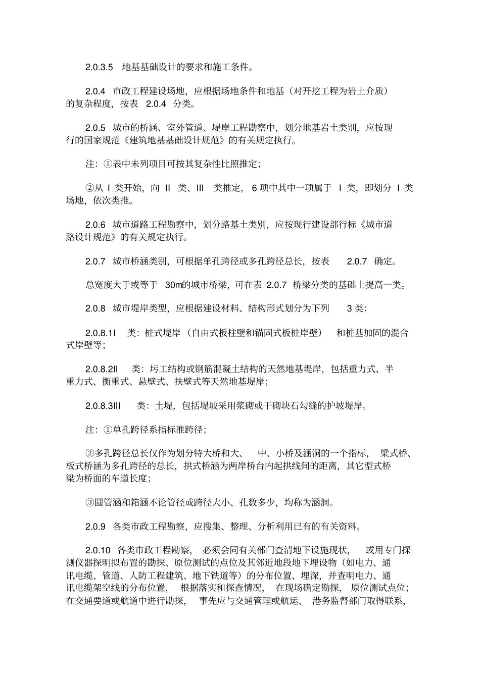 政工程勘察规范_第2页