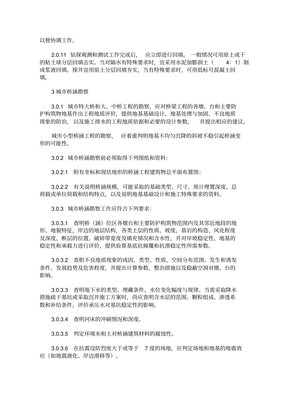 政工程勘察规范_第3页