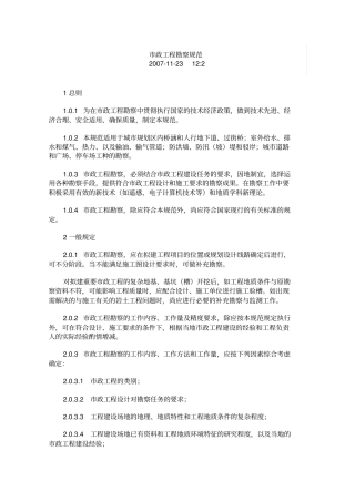 政工程勘察规范