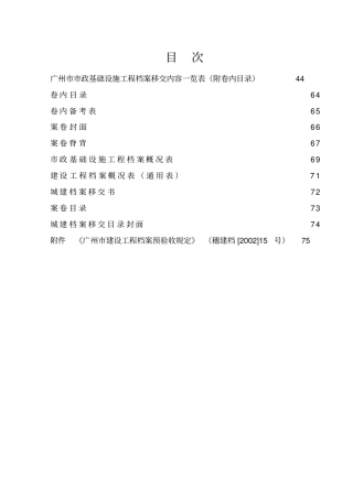 政工程卷内目录