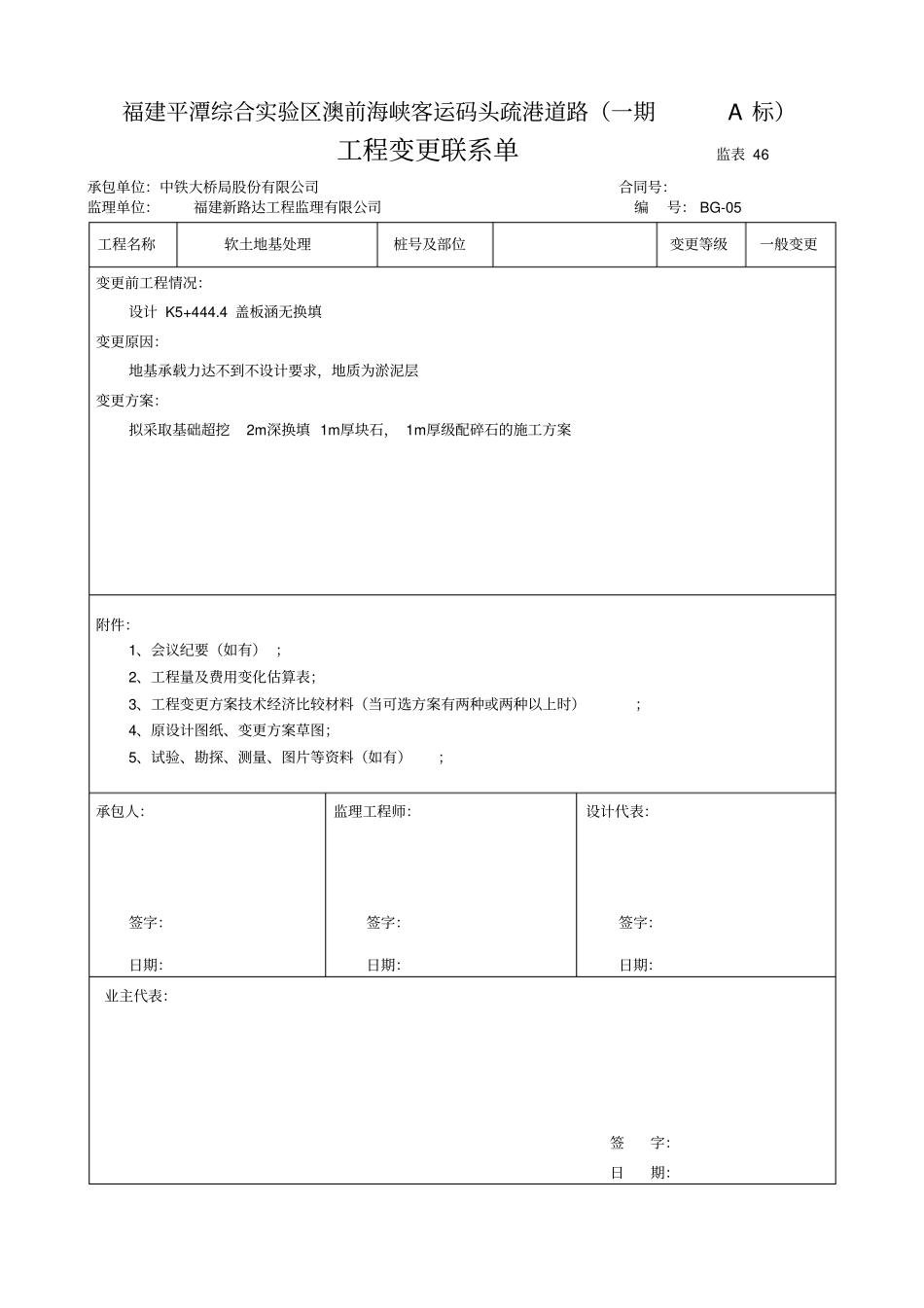 政工程变更格式_第1页