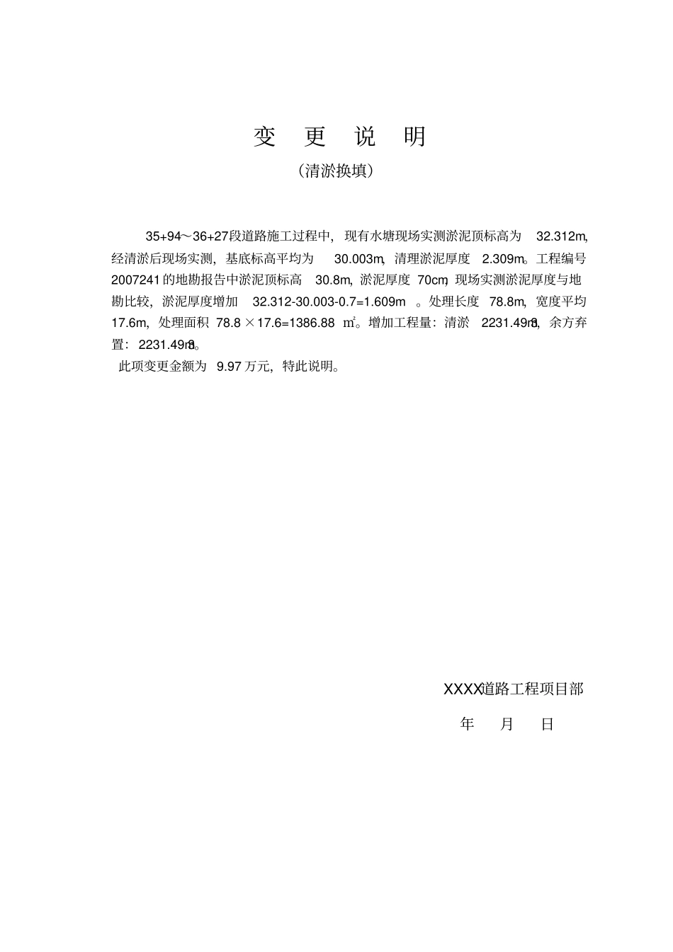 政工程变更申报表样表_第2页