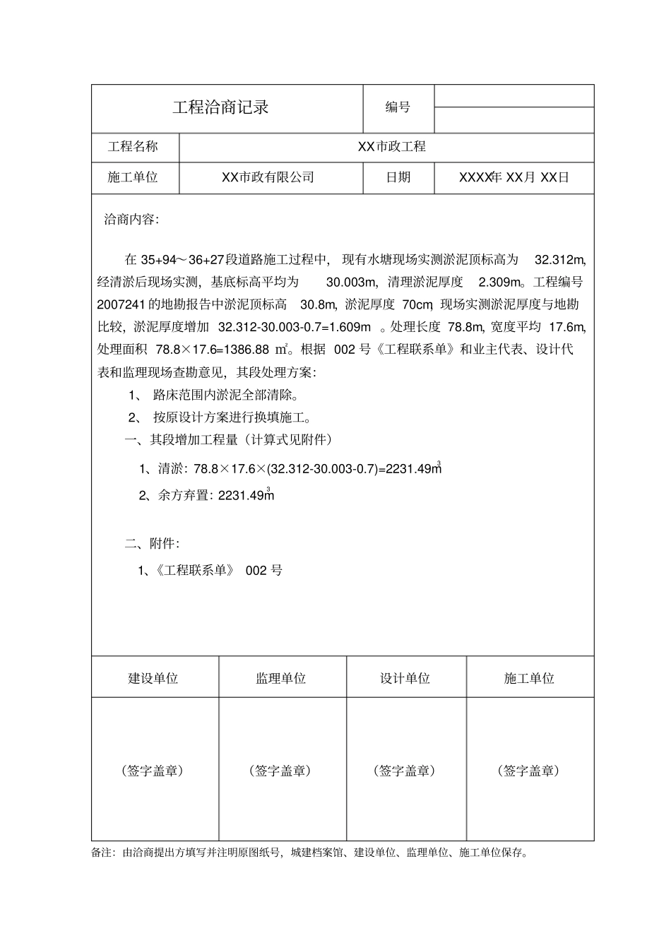 政工程变更申报表样表_第3页