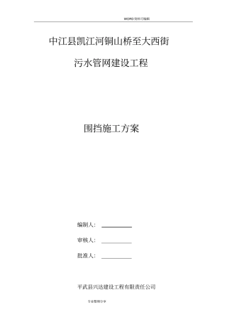 政工程围挡方案说明