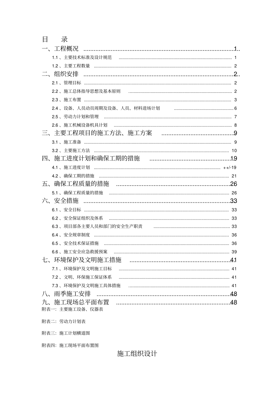 政工程土石方回填工程施工组织设计_第1页