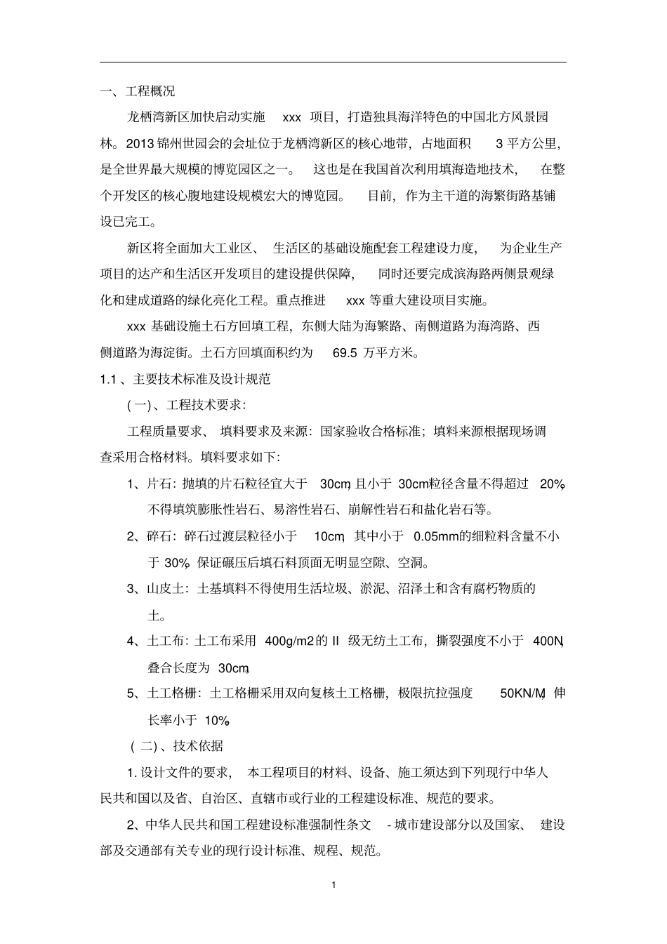 政工程土石方回填工程施工组织设计_第2页