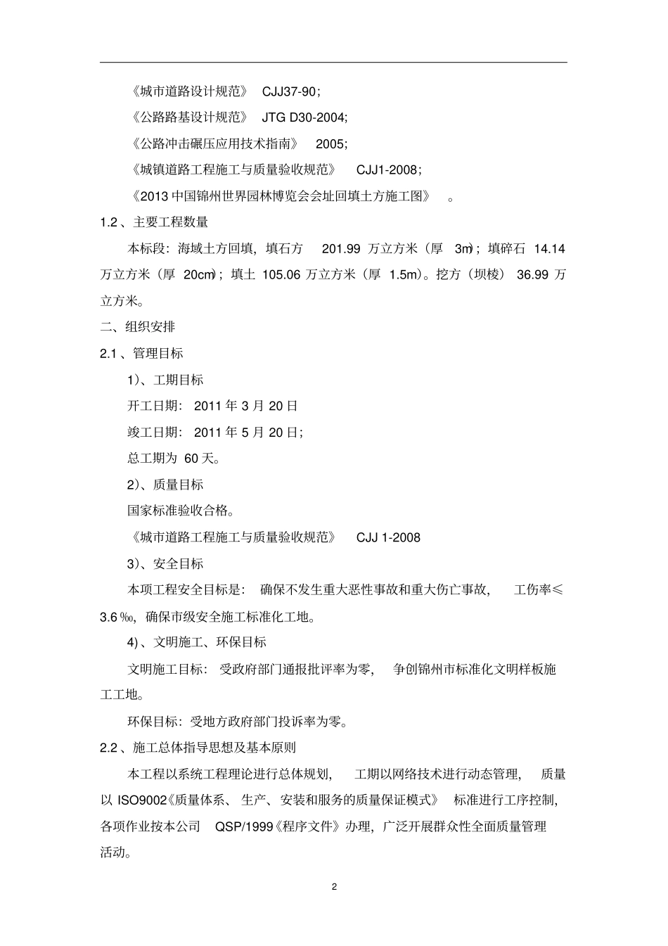 政工程土石方回填工程施工组织设计_第3页