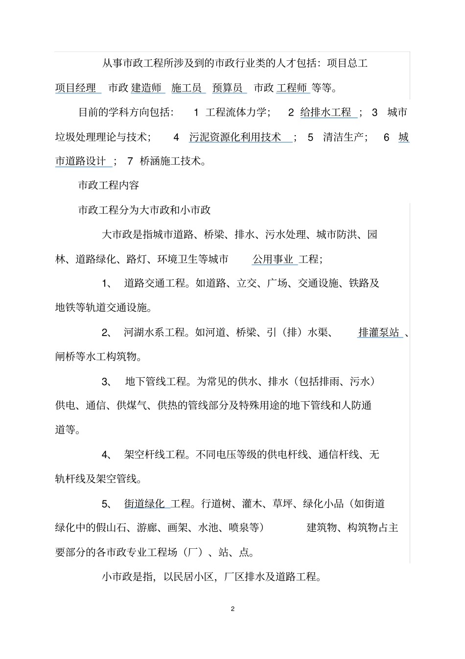 政工程基础知识_第2页