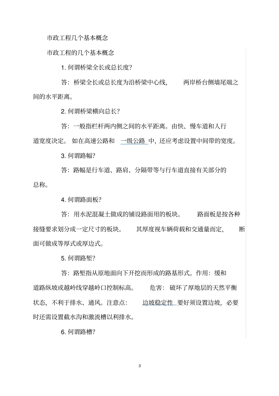 政工程基础知识_第3页