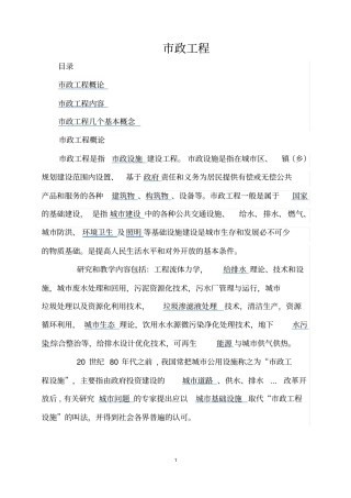 政工程基础知识