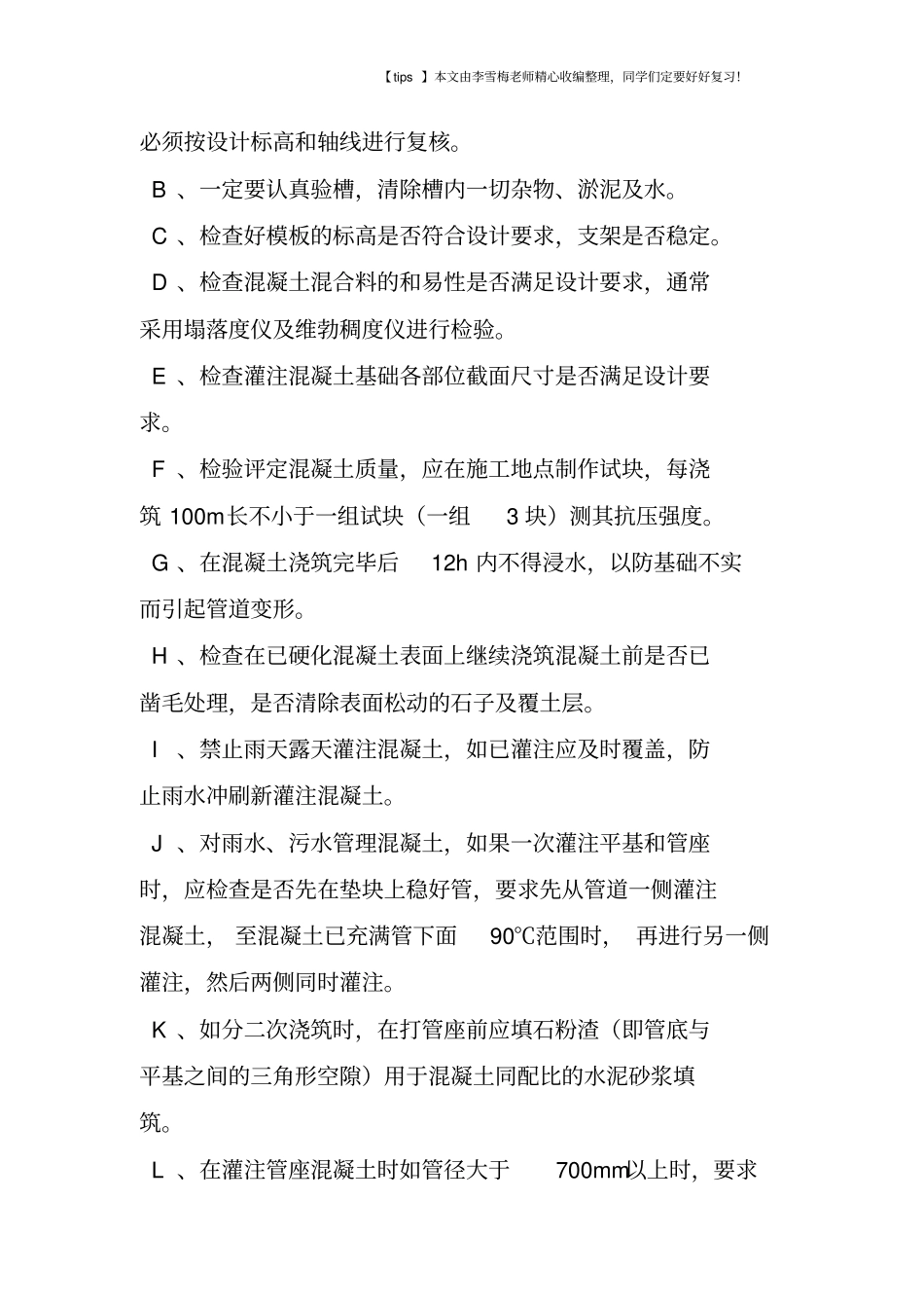 政工程大开挖排水管道施工注意事项总结_第2页