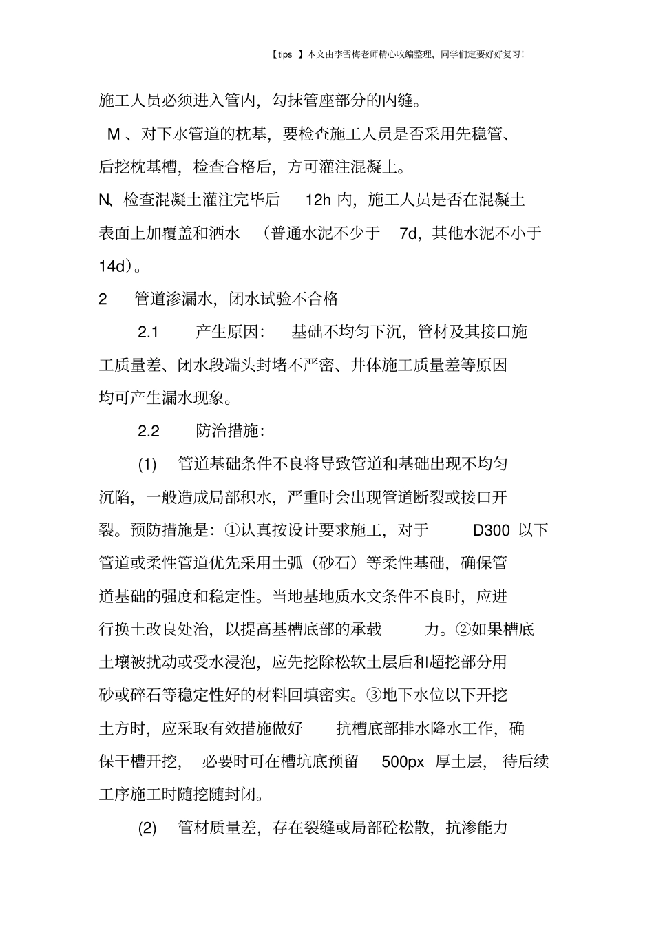 政工程大开挖排水管道施工注意事项总结_第3页